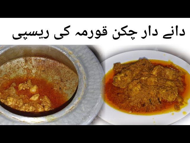 How to Make the Best Chicken Korma: 5 Secret Danedar Tips