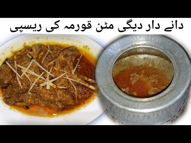 Danedar Mutton Korma - Cooking with Kawish