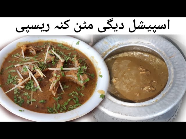 Degi Mutton Kunna - Cooking with Kawish