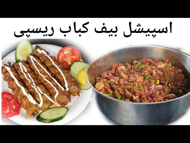 Shinwari Beef Kabab - Cooking with Kawish