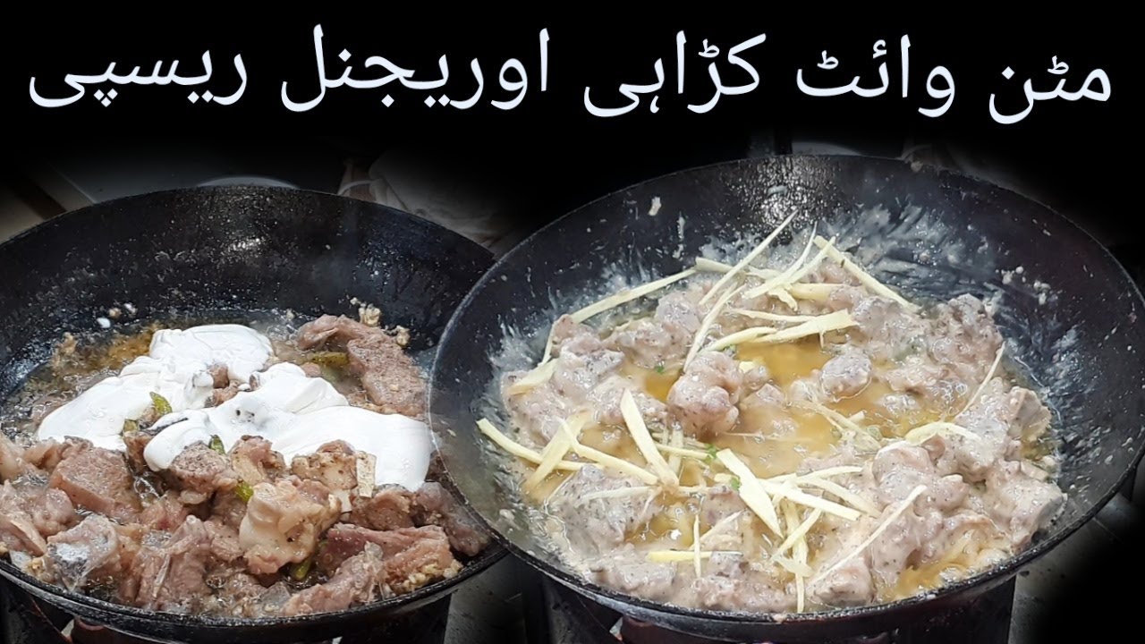 Shinwari White Mutton Karahi
