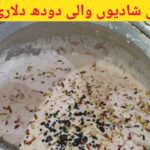 Doodh Dulari Recipe recipe — Cooking with Kawish