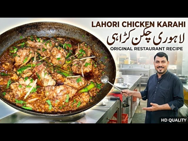 Lahori Chicken Karahi - Cooking with Kawish