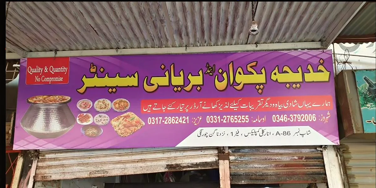 Khadija Pakwan and Biryani Centre signboard near Nagan Chowrangi, Karachi, where this degi chicken biryani was filmed